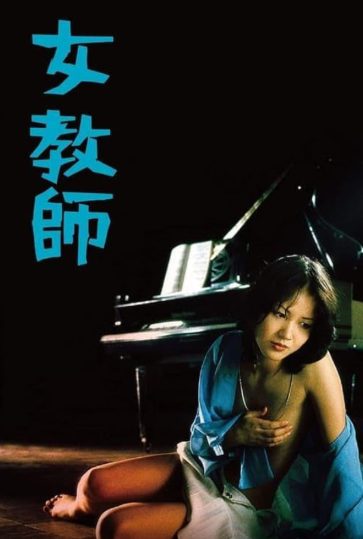 女教师 1977(全集)