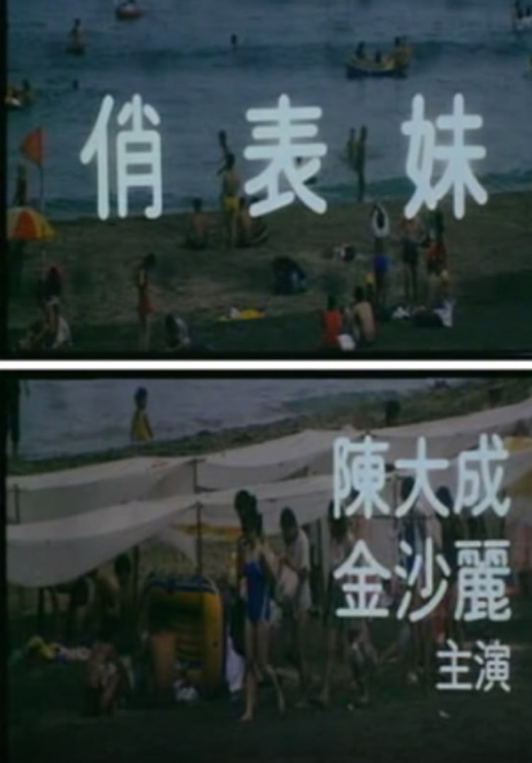 俏表妹(全集)