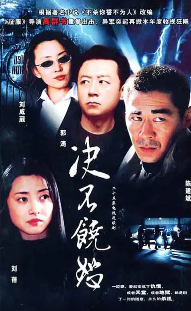 决不饶恕(全集)