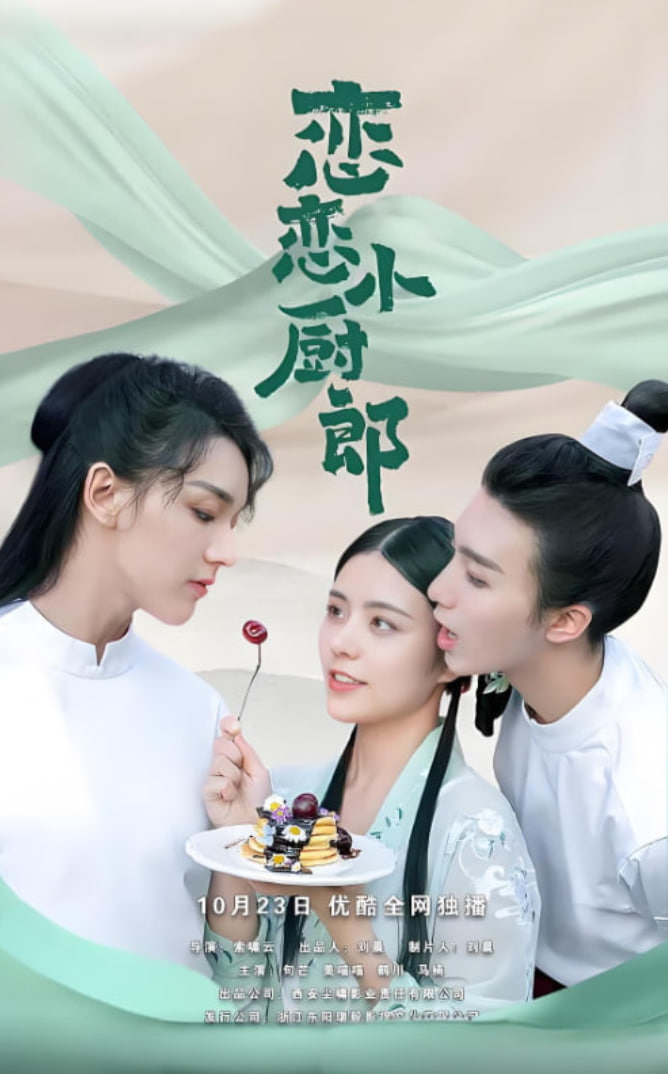 恋恋小厨郎(全集)