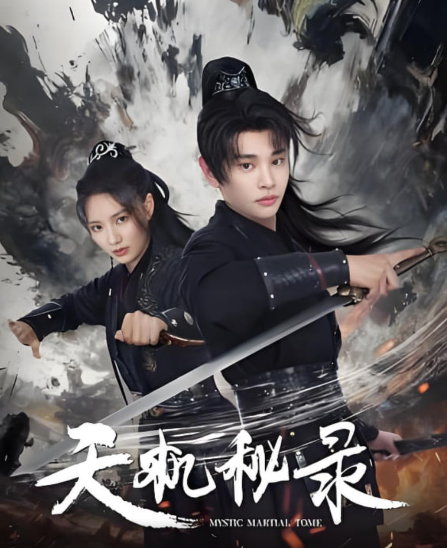 天机秘录(全集)