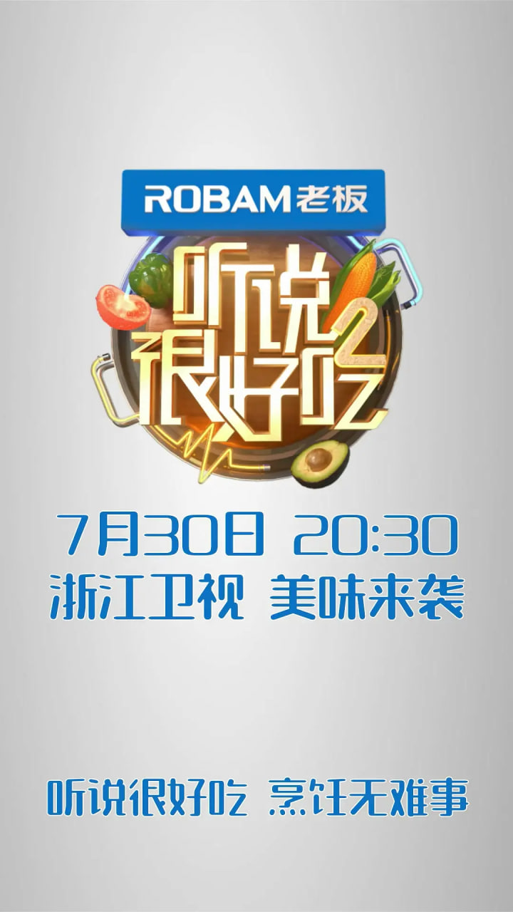 听说很好吃 第二季(全集)