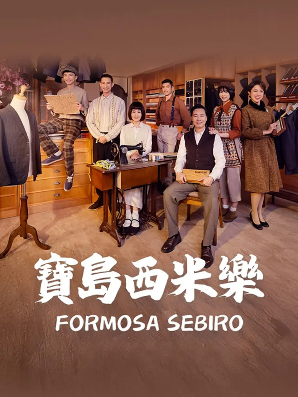 宝岛西米乐(全集)