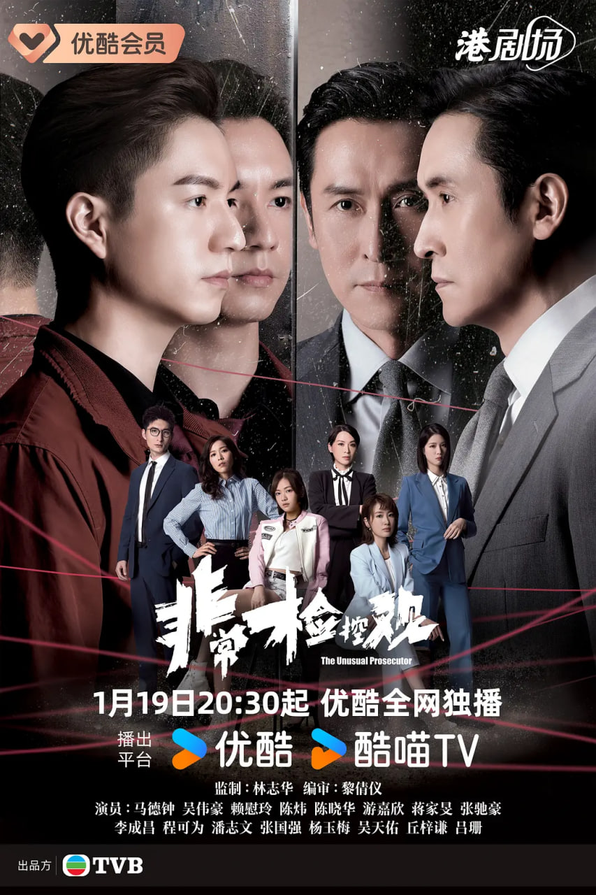 非常检控观 国语版(全集)