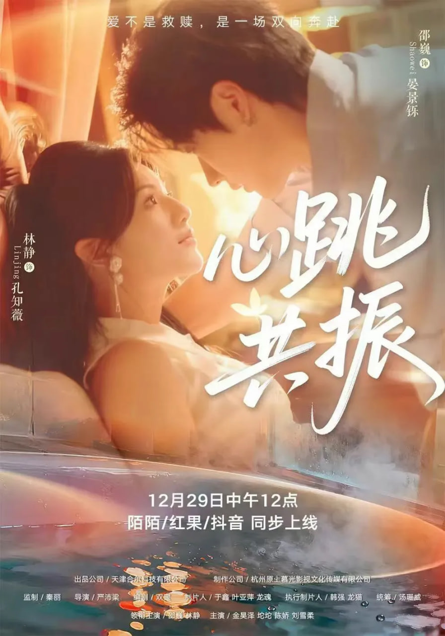 心跳共振(全集)