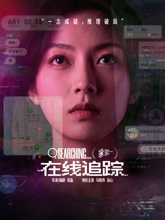 在线追踪(全集)