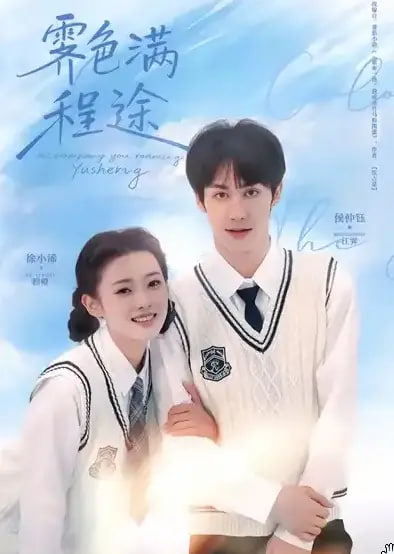 霁色满程途(全集)