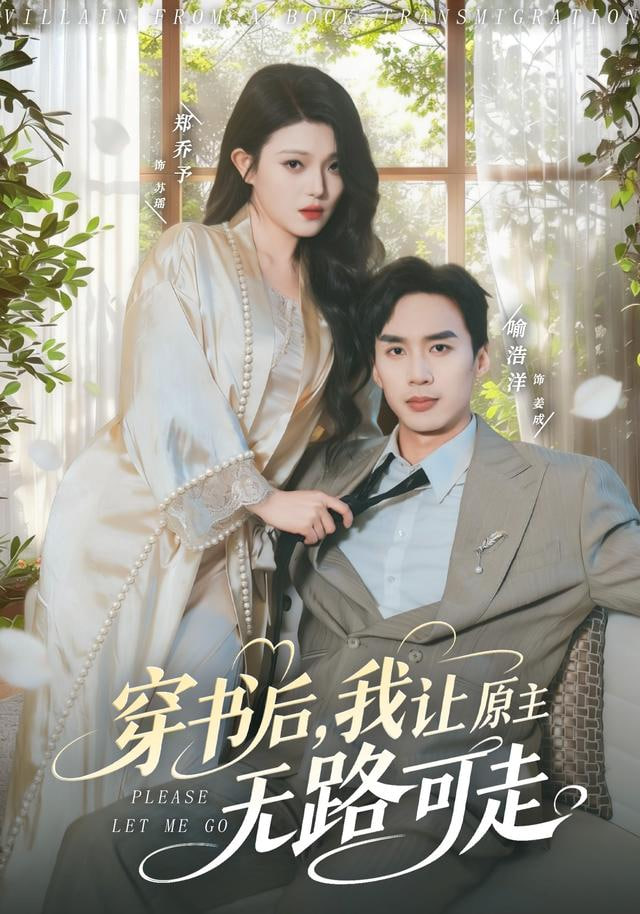 穿书后，我让原主无路可走(全集)