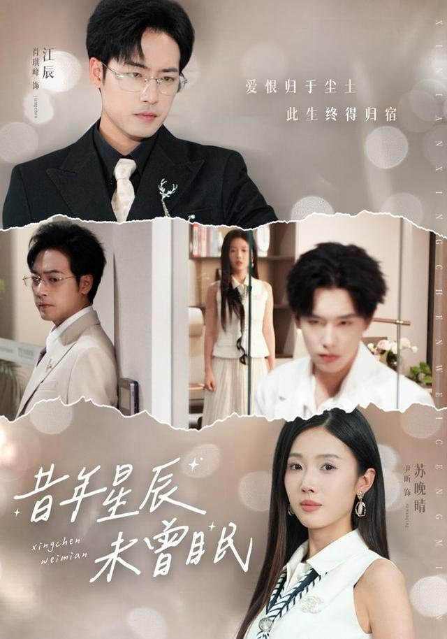 昔年星辰未曾眠(全集)