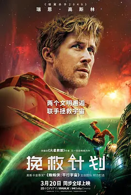 挽救计划 普通话