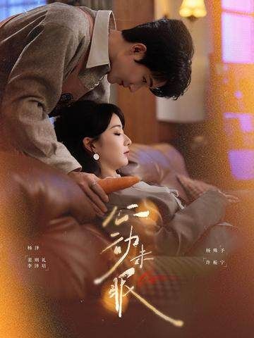 心动未眠(全集)