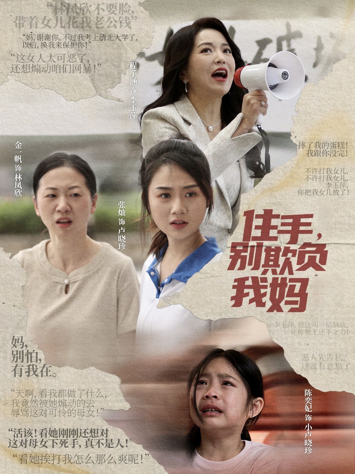 住手别欺负我妈(全集)