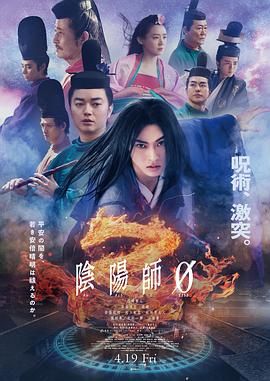 阴阳师0(全集)