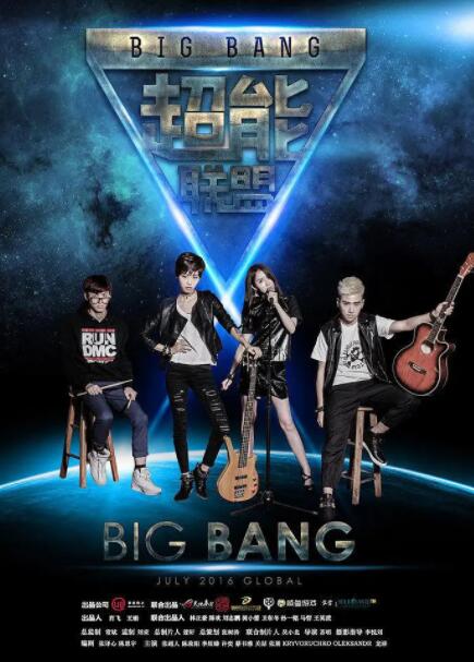 超能联盟(全集)