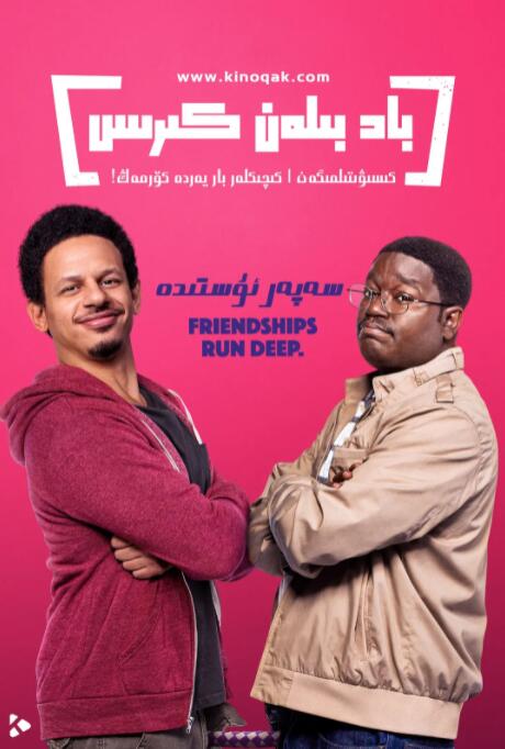 恶搞之路(全集)