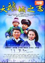 天鹅城之恋(全集)