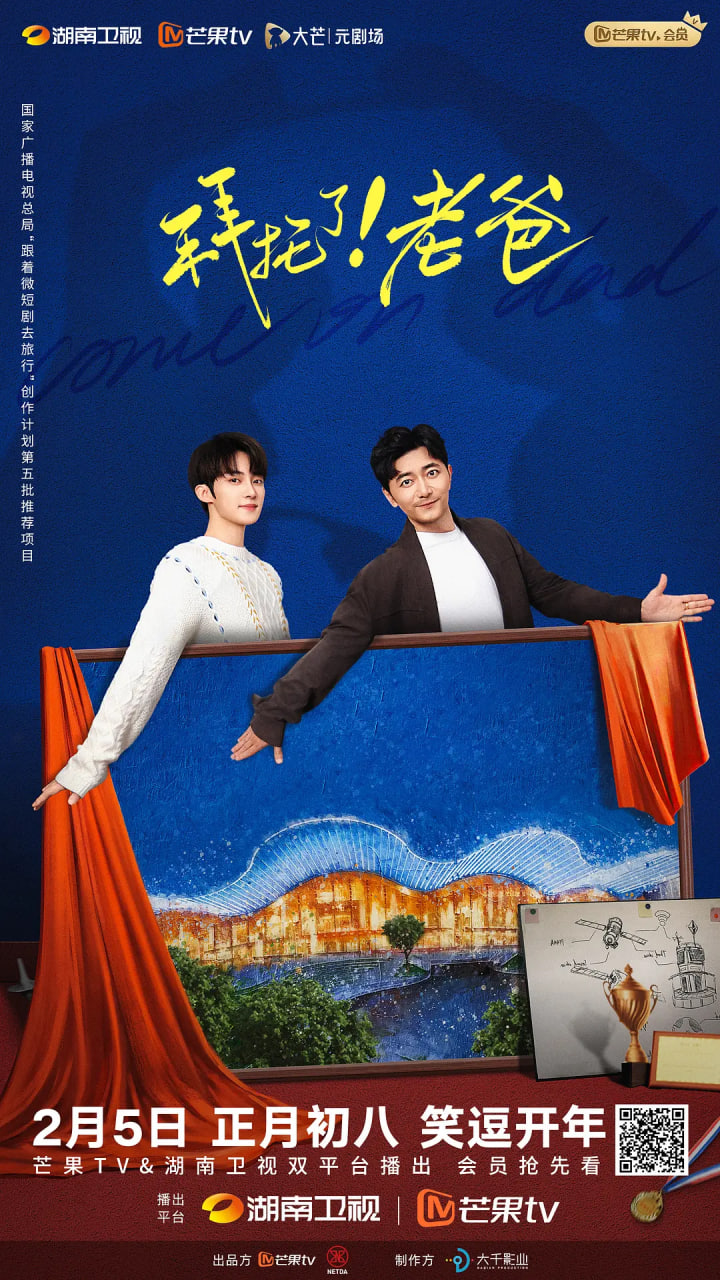 拜托了！老爸(全集)