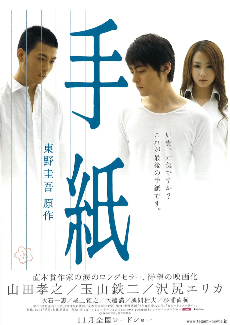 信 手紙 2006(全集)