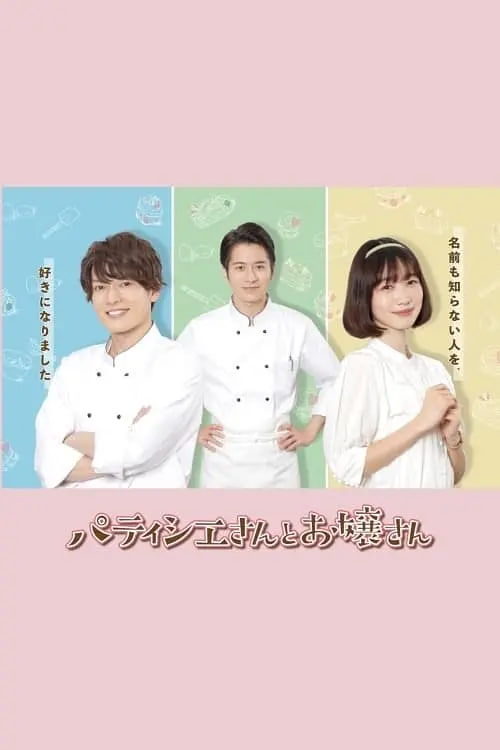 甜点师与大小姐(全集)