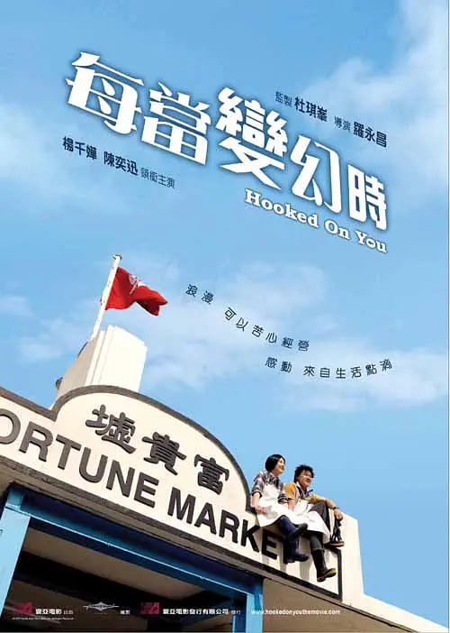 每当变幻时 粤语版(全集)