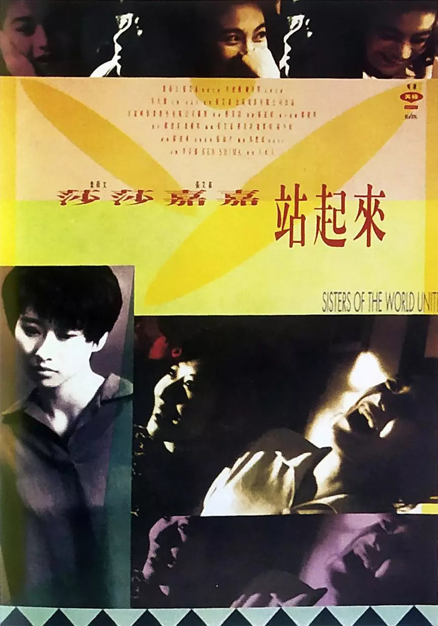 莎莎嘉嘉站起来(全集)