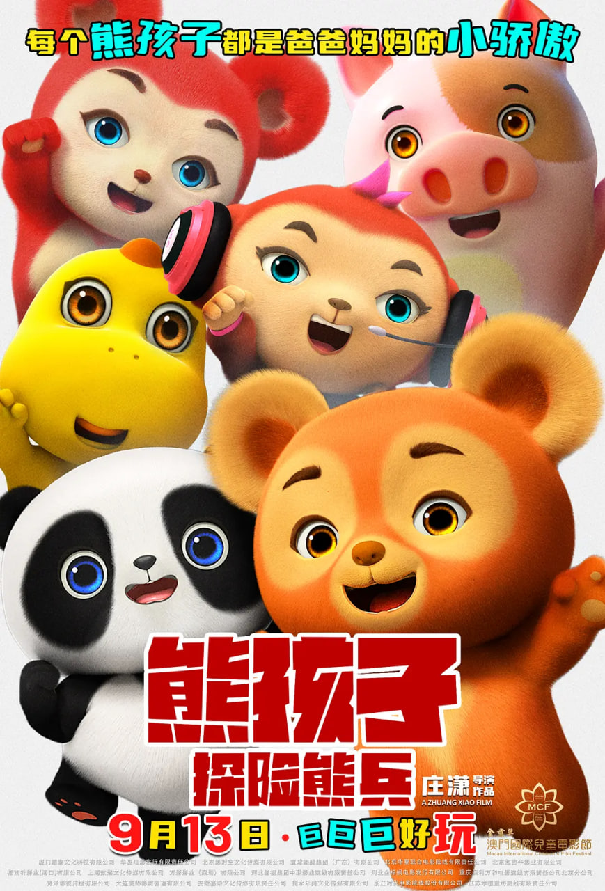 熊孩子·探险熊兵(全集)