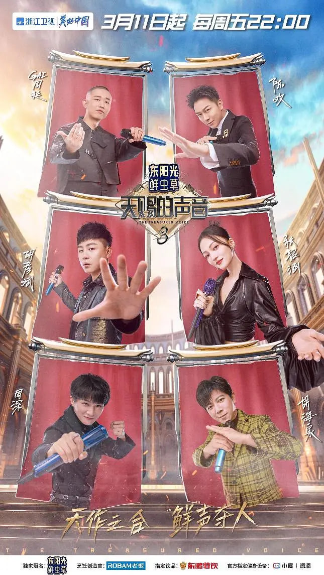 天赐的声音 第三季(全集)